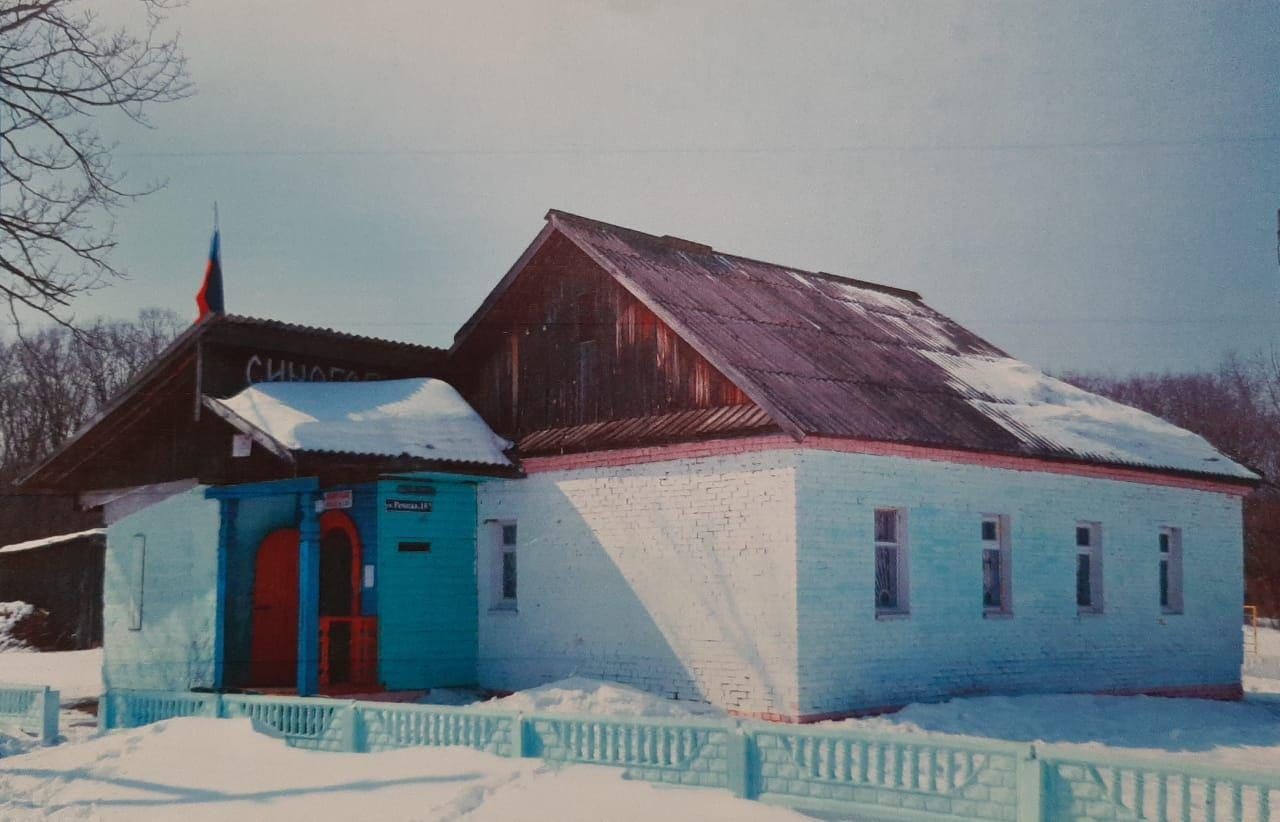 Сельский дом культуры с. Синегорье