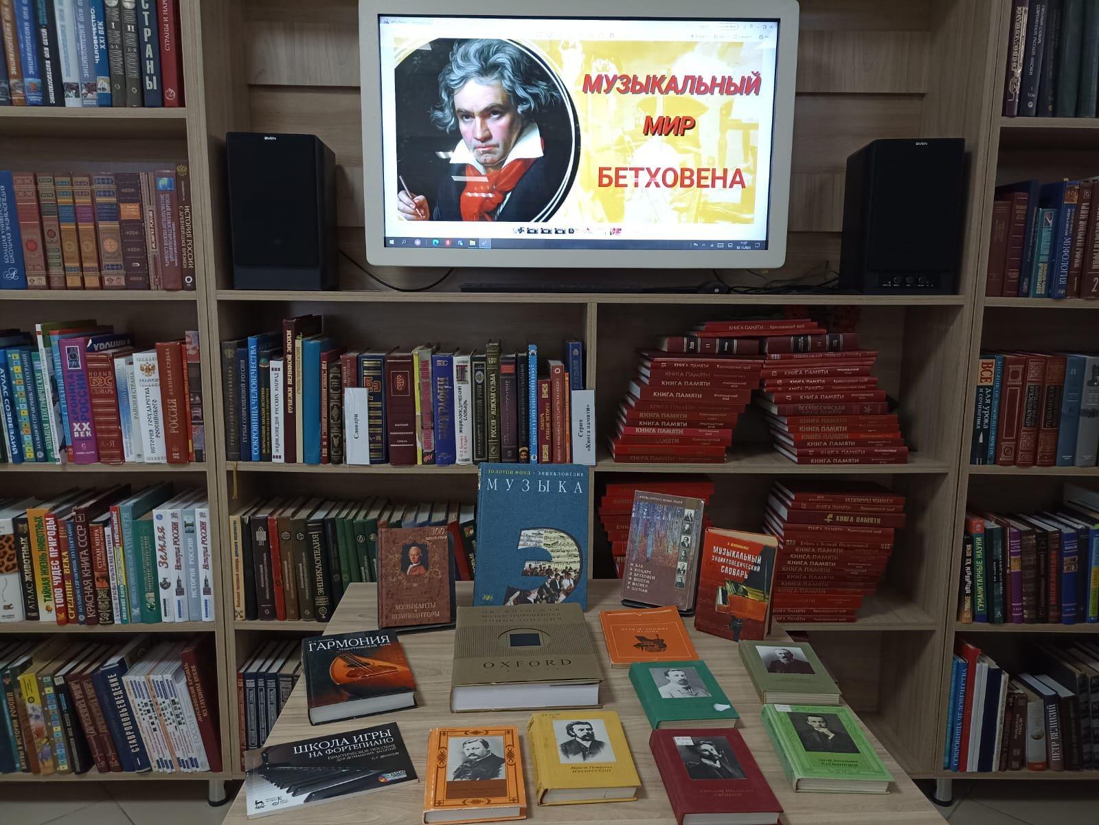 Музыкальный вечер «Музыкальный мир Бетховена»