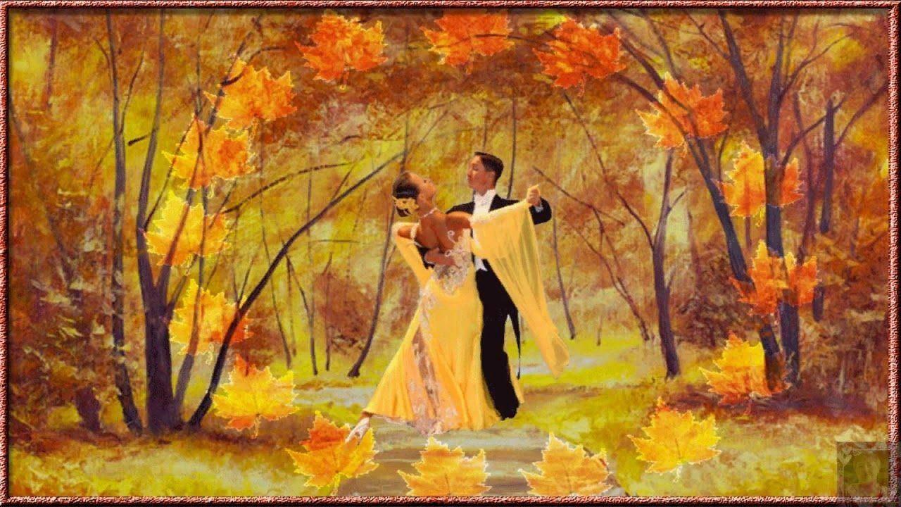 Вальс закружил. Осенний вальс. Осенний бал. Осенний бал живопись. Осенний танец.