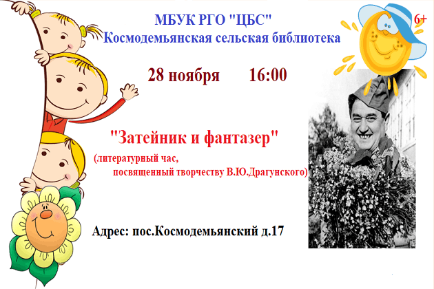 Затейник и фантазер