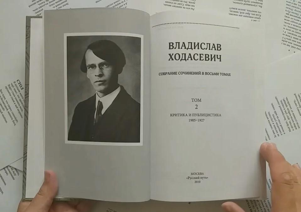 Книжная выставка «Владислав Ходасевич»