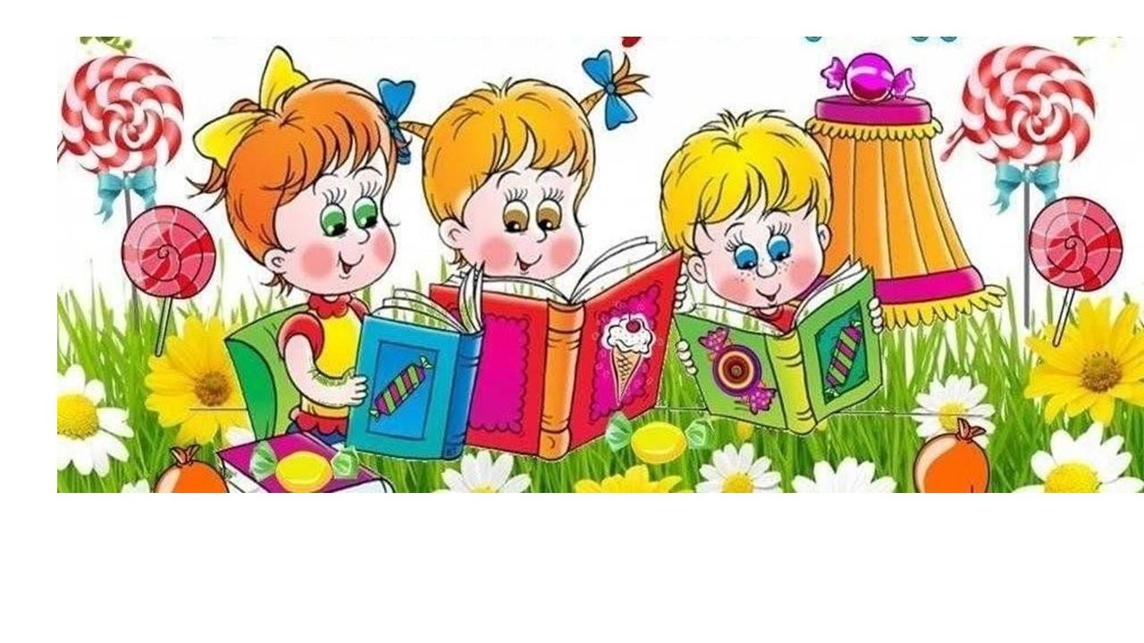 «Летом некогда скучать — книги будем мы читать»