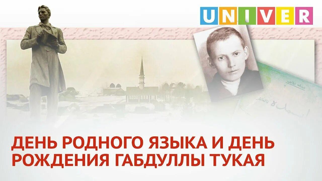 День родного языка Республики Татарстан