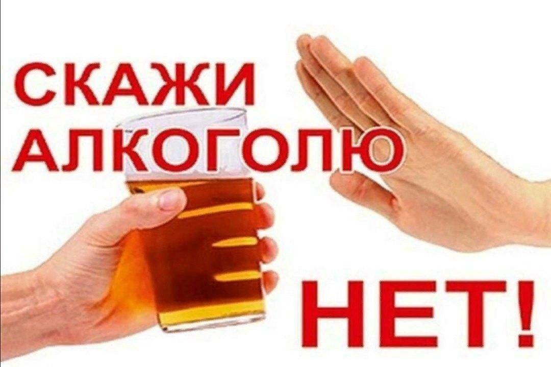 «Скажи алкоголю, нет!» акция