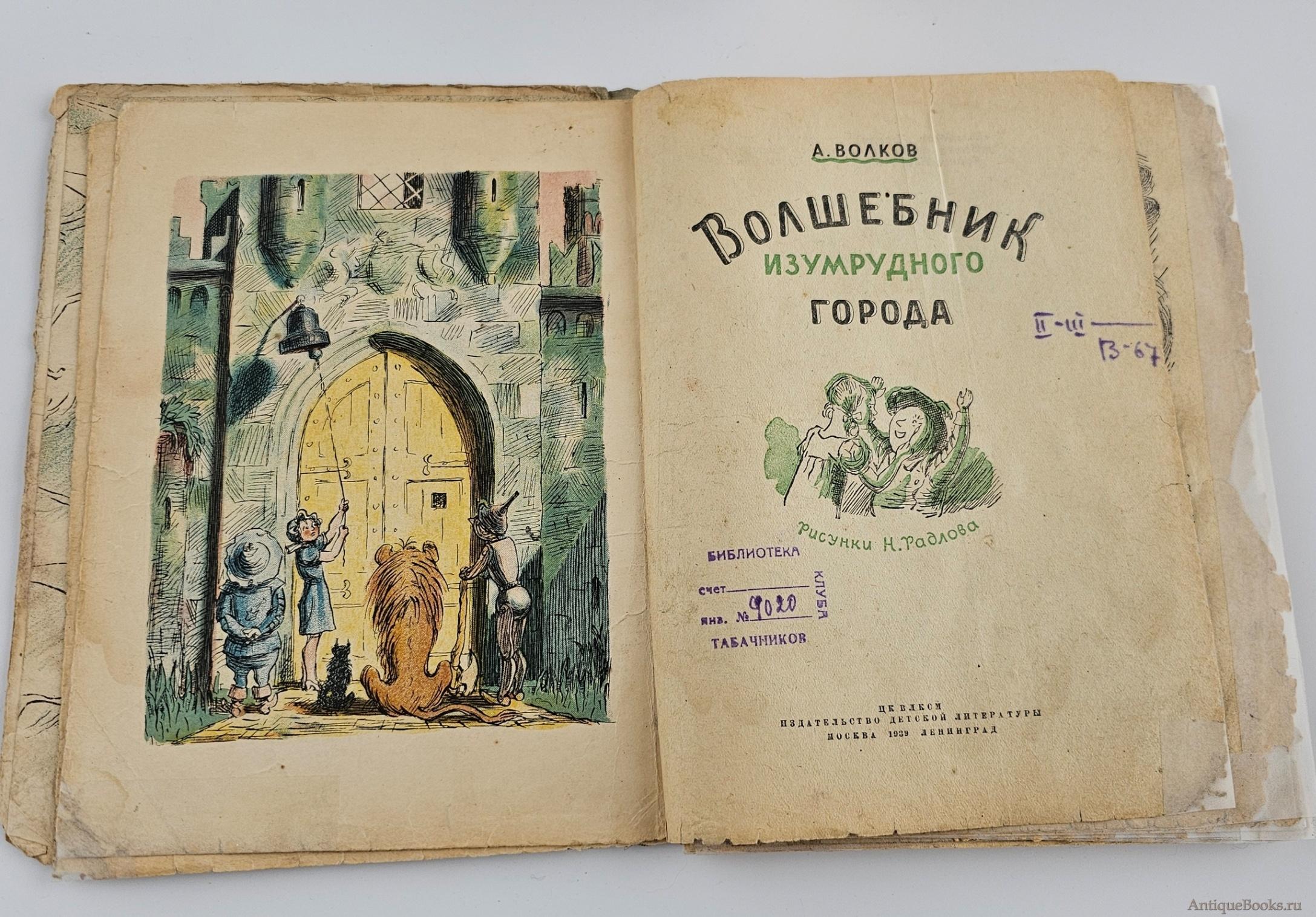 Час сказки к 135 летию со дня рождения А. Волкова «Все началось со сказки…»
