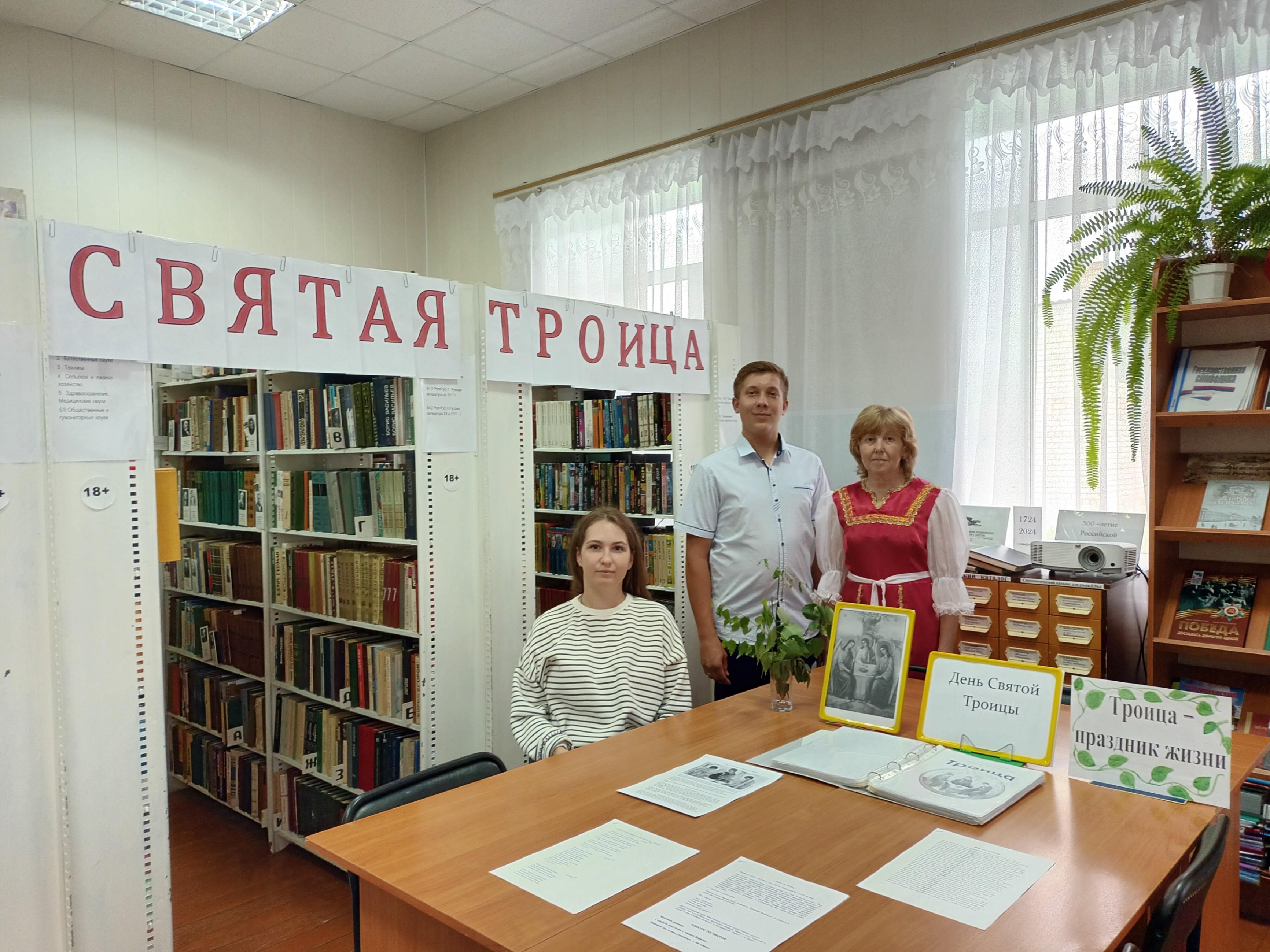 Книжная выставка «День Святой Троицы»