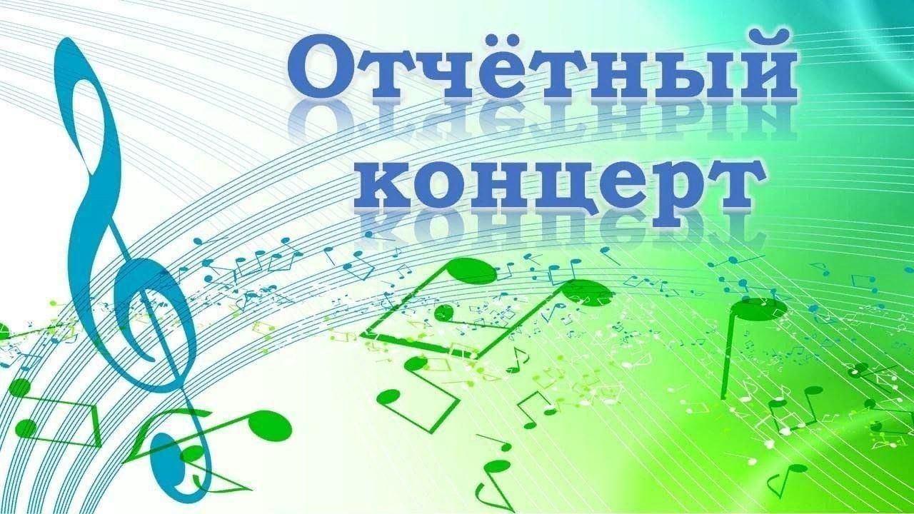 «Мы дарим Вам свои сердца». Отчётный концерт коллективов художественной самодеятельности