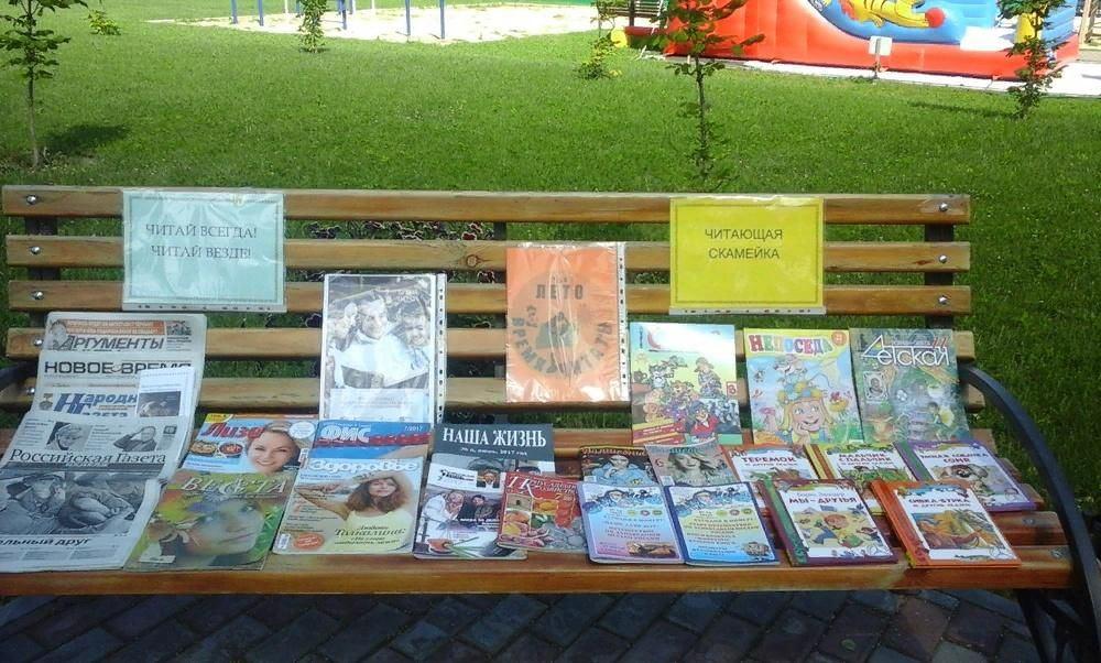 Библиотека на скамейке» Страна Журналия».