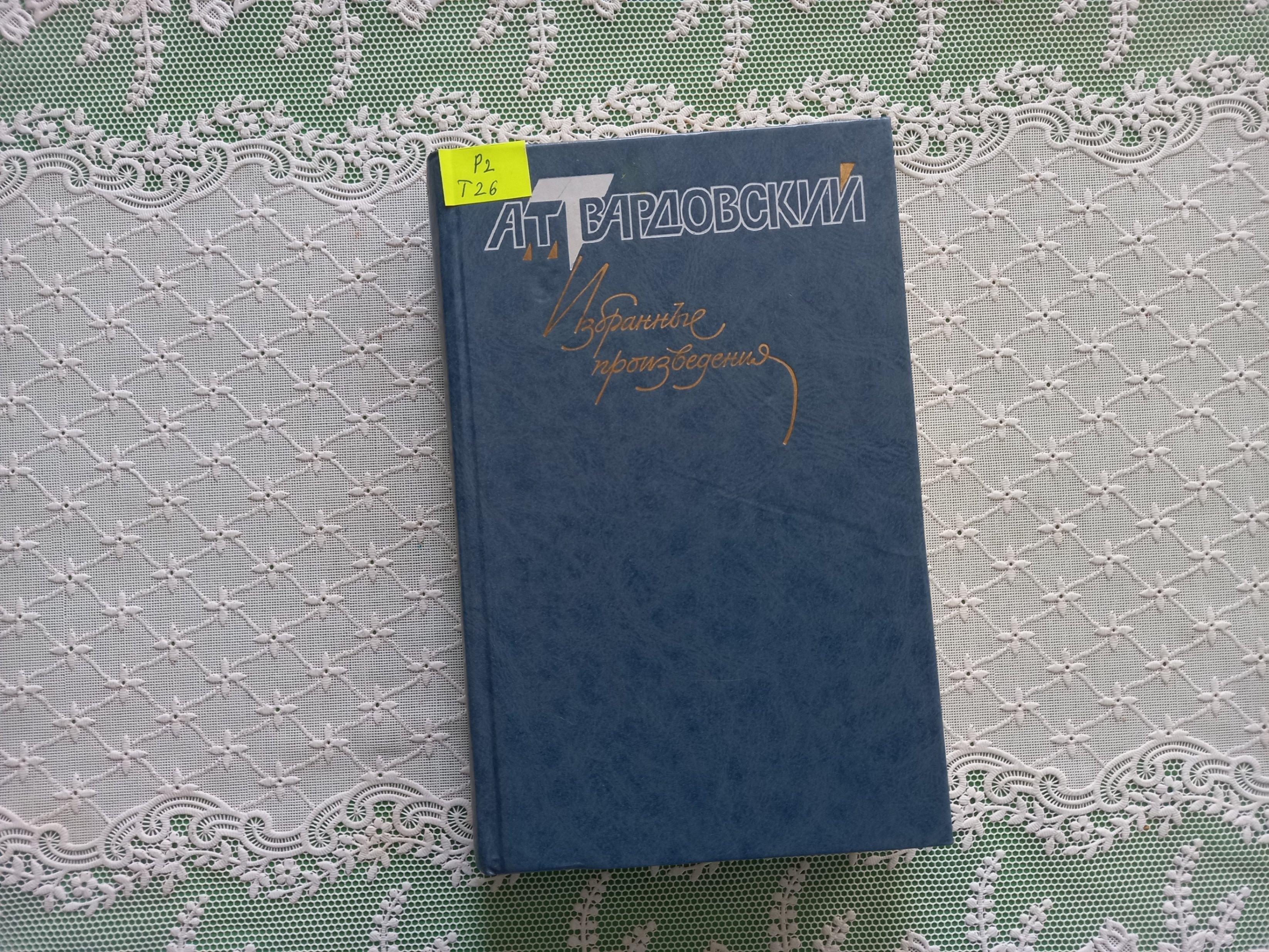 Книжная выставка «Певец народного подвига»