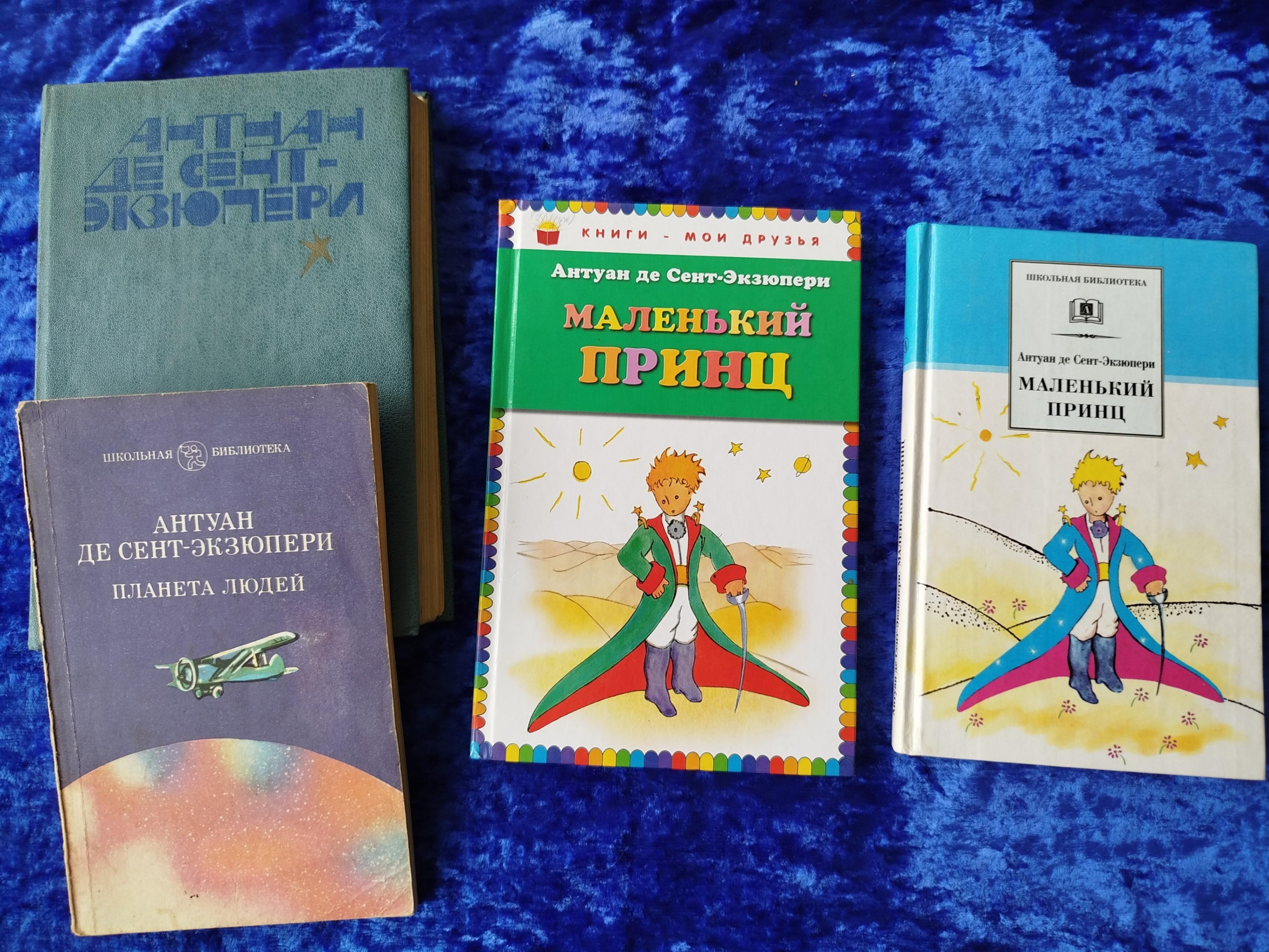 Книжно–иллюстративная выставка «В гости к «Маленькому принцу»