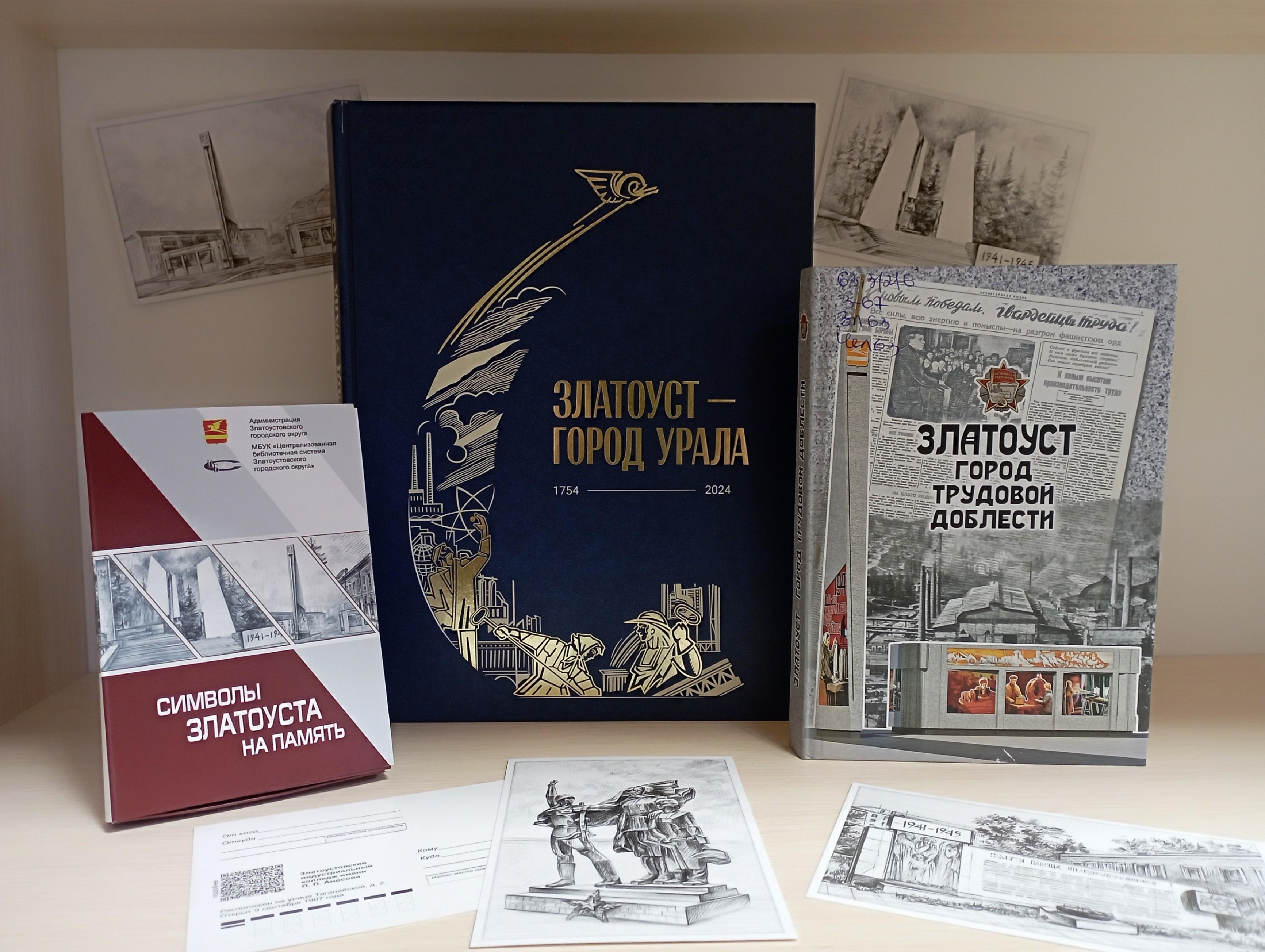 Игра «Златоуст – город Урала»