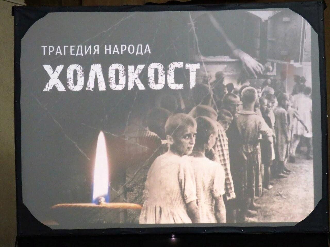 Холокост-трагедия народа