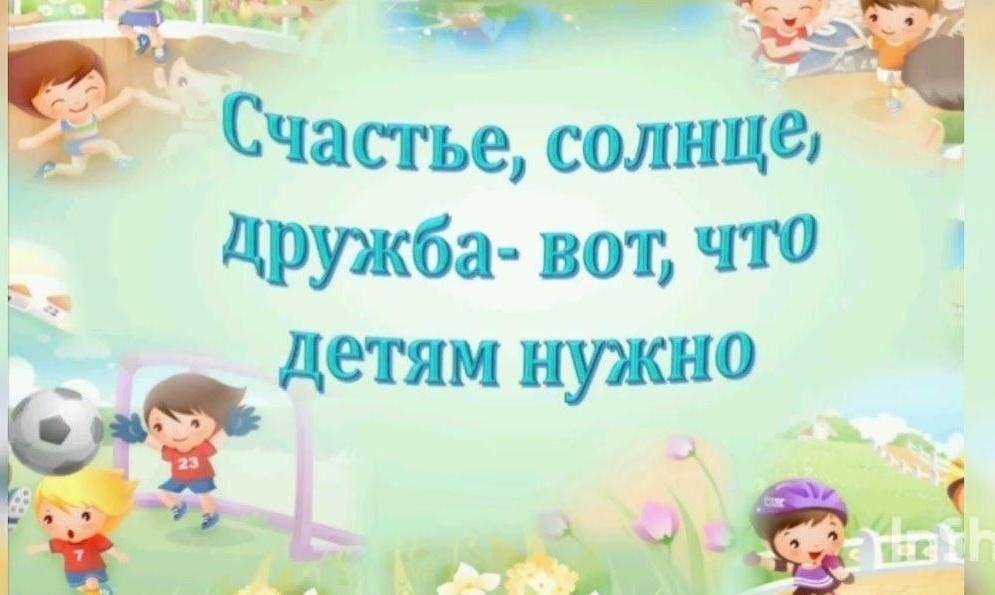 Игровая программа «Счастье,солнце,дружба–вот что детям нужно!»