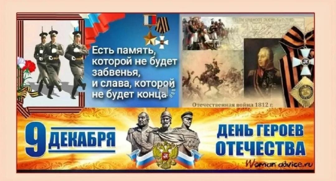 Исторический час «Гордимся вами Герои Отечества»