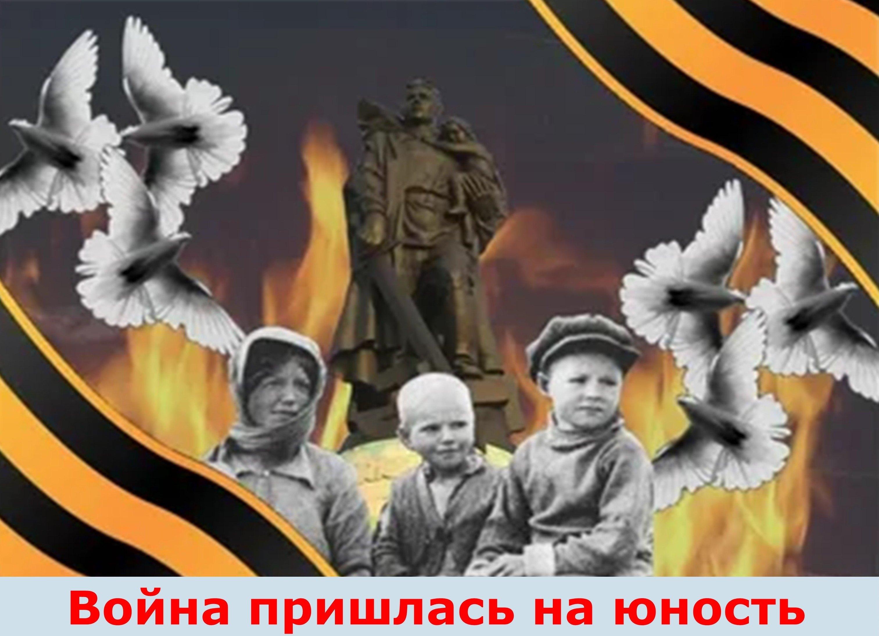 Книжная выставка-память «Война пришлась на юность»