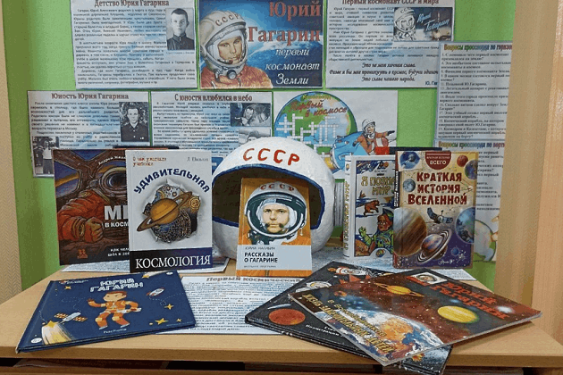 Игра - викторина «Загадочный космос»