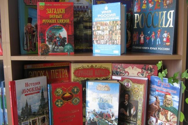 Книжная выставка « Отечество мое –Россия»