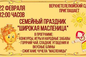 Широкая Масленица