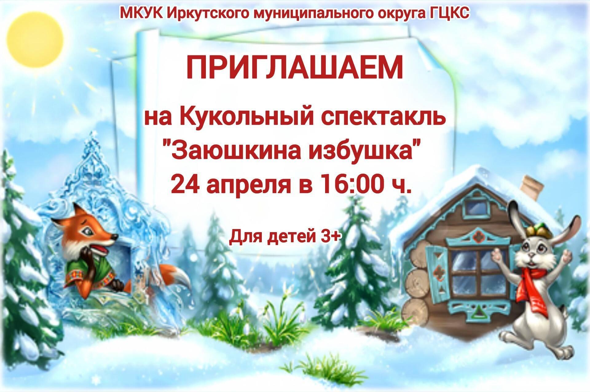 Заюшкина избушка