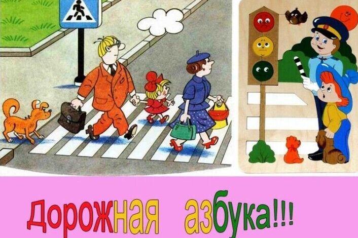 Информ-минутка «Дорожная азбука»