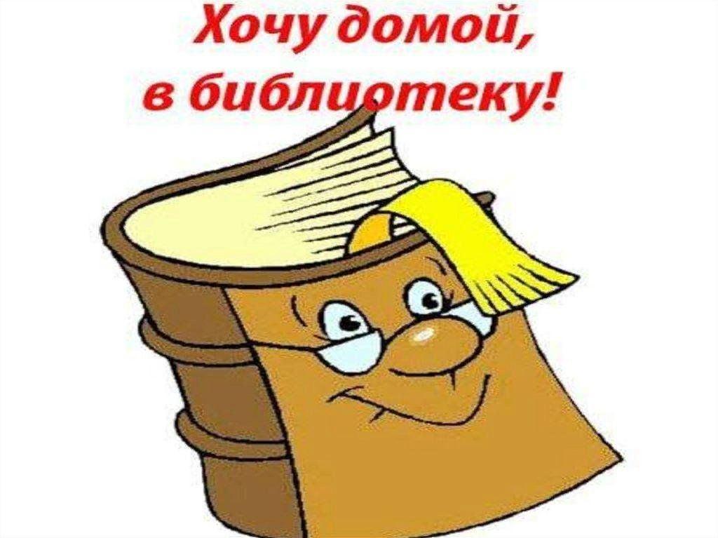 «День возвращения книги» акция