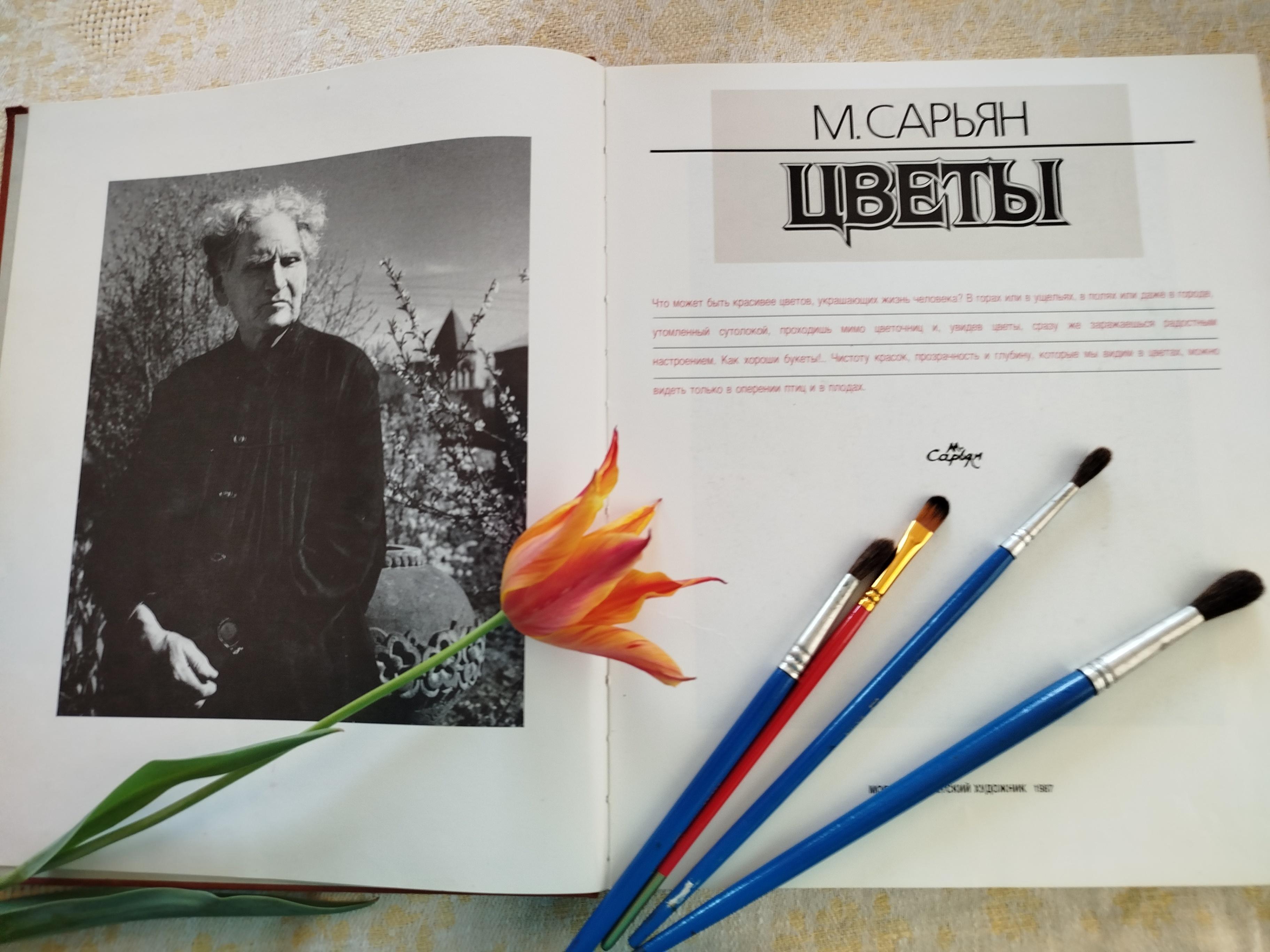 Лекция «Мартирос Сарьян – мастер цвета»