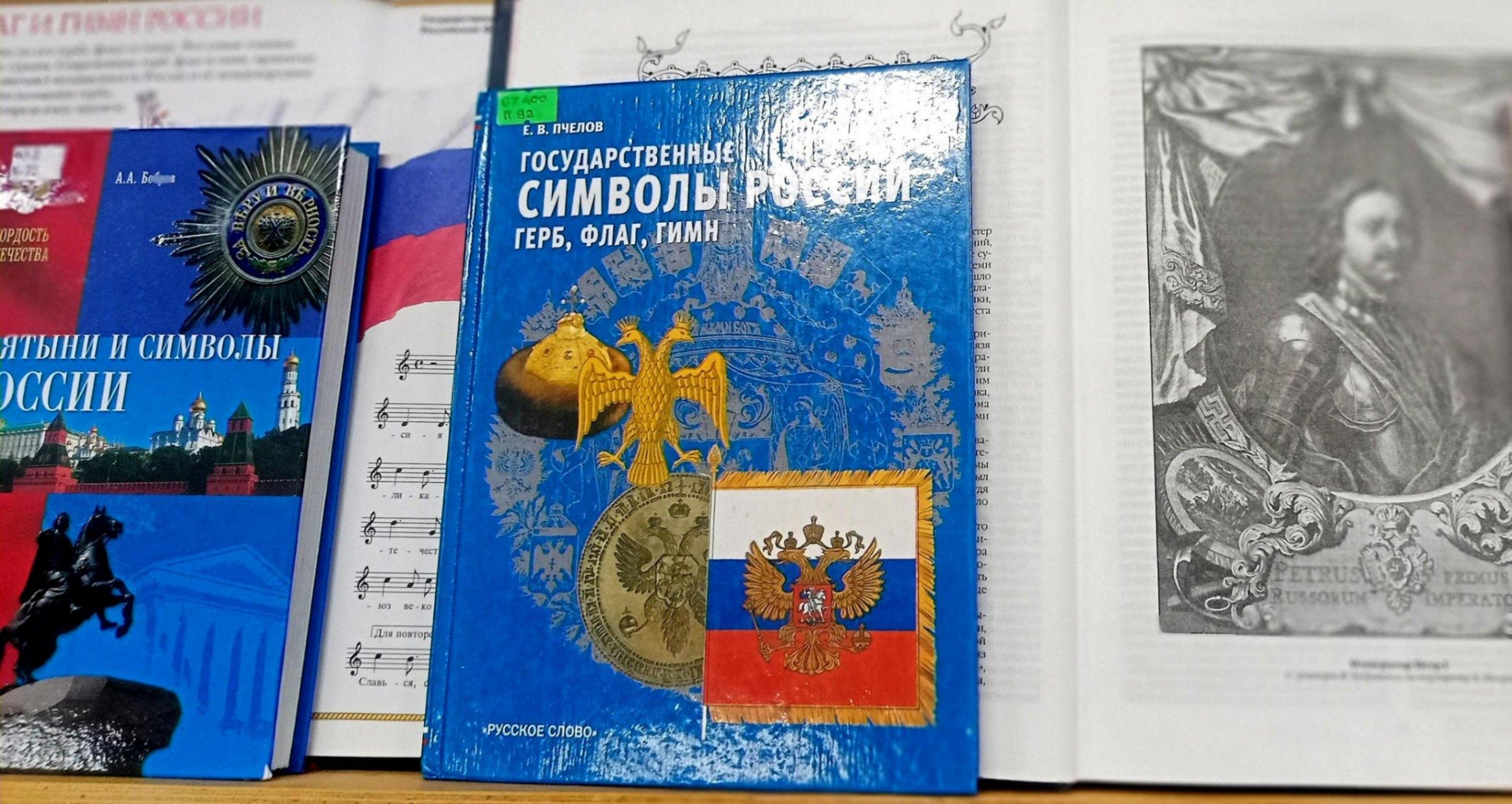 Познавательная программа «Славные символы Отечества!»