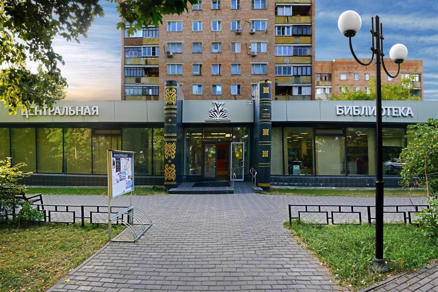 Центральная библиотека г. Красногорска