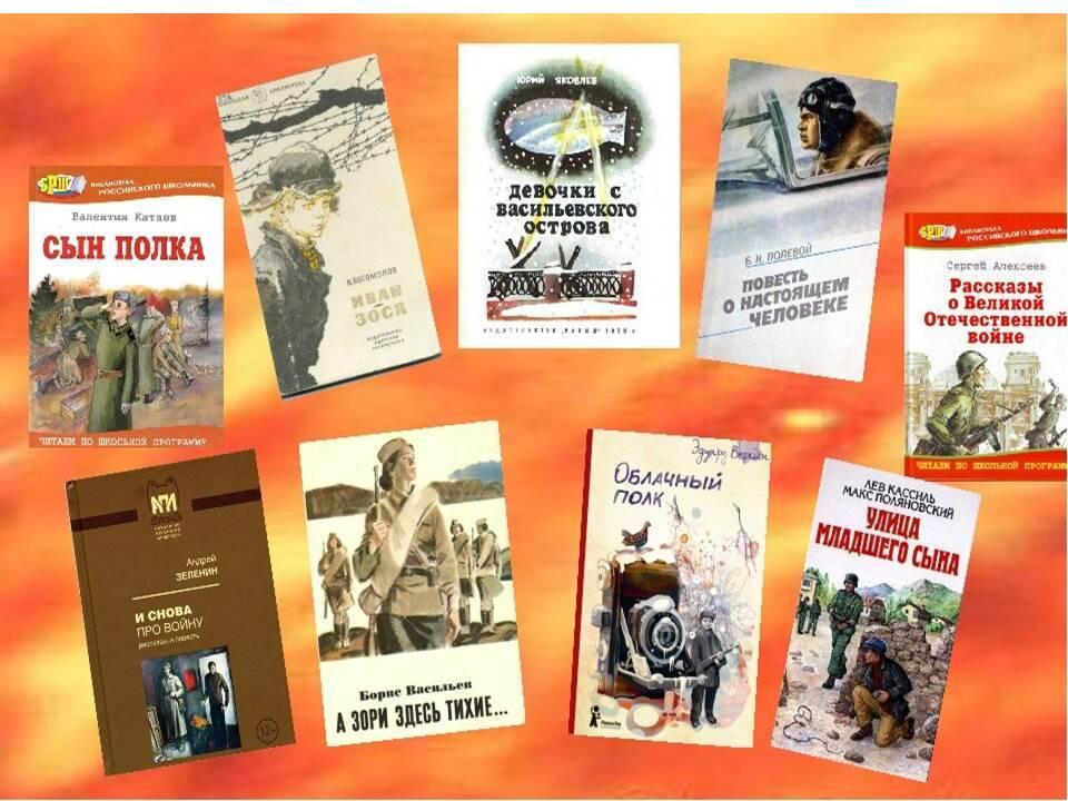 Онлайн–обзор книг – юбиляров «Детям о войне»