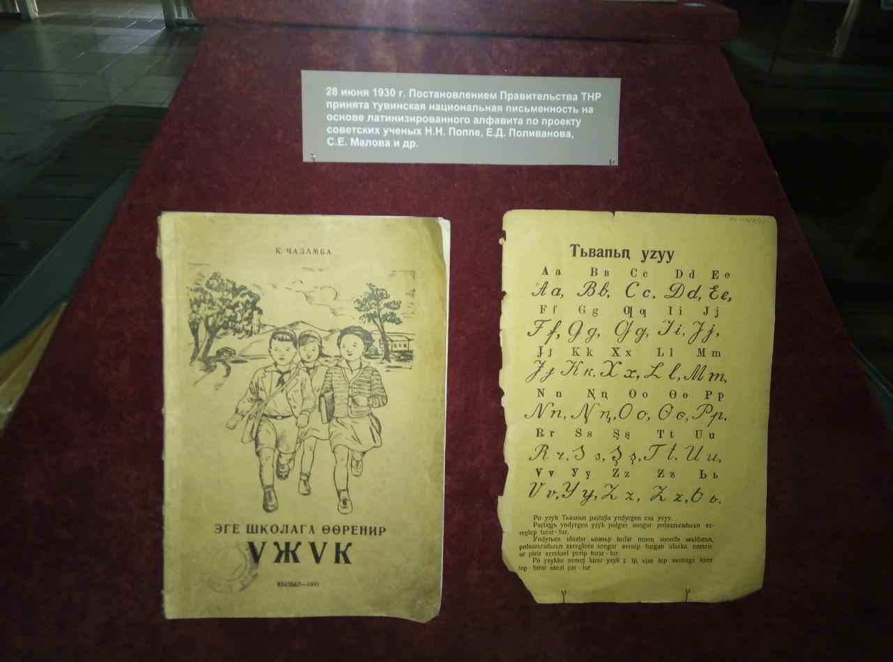 Лекция «История письменности тувинцев»