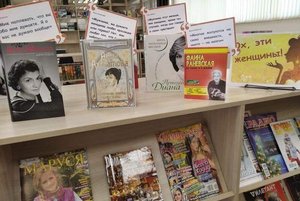 «Жизнь замечательных женщин»