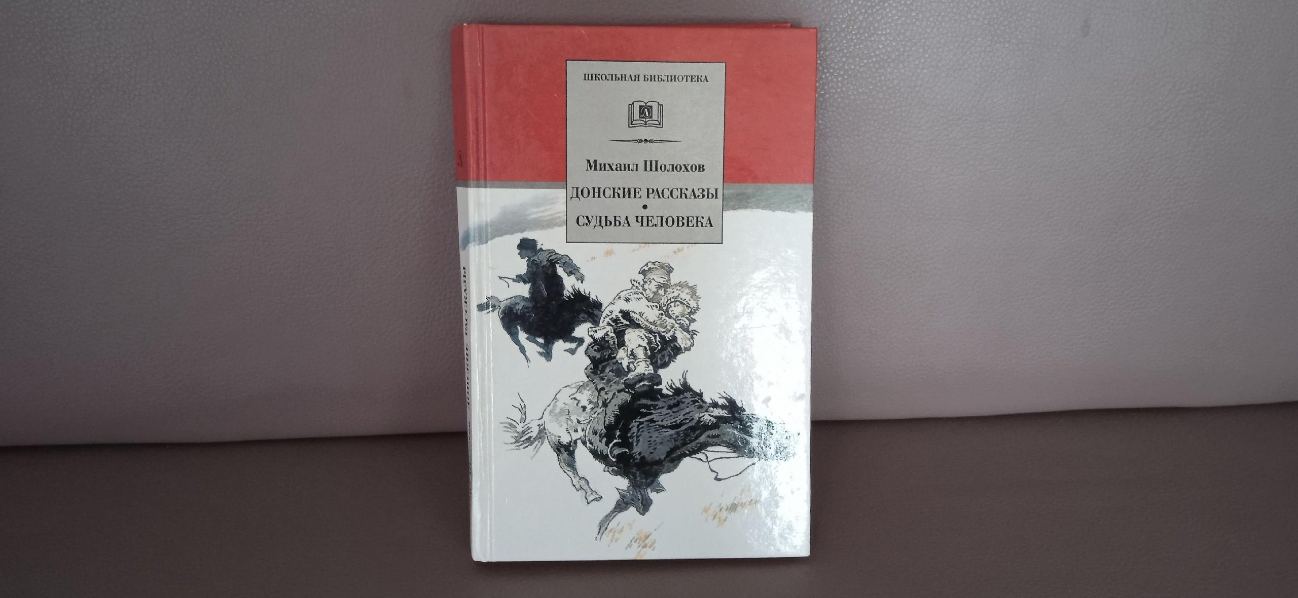 Книжная выставка «Жизнь и творчество Михаила Шолохова»