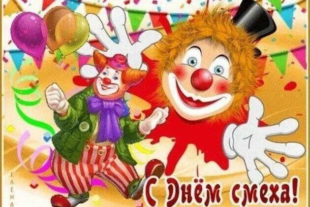 1 апреля–веселый праздник