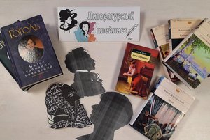 Квизбук «Литературный плейлист»