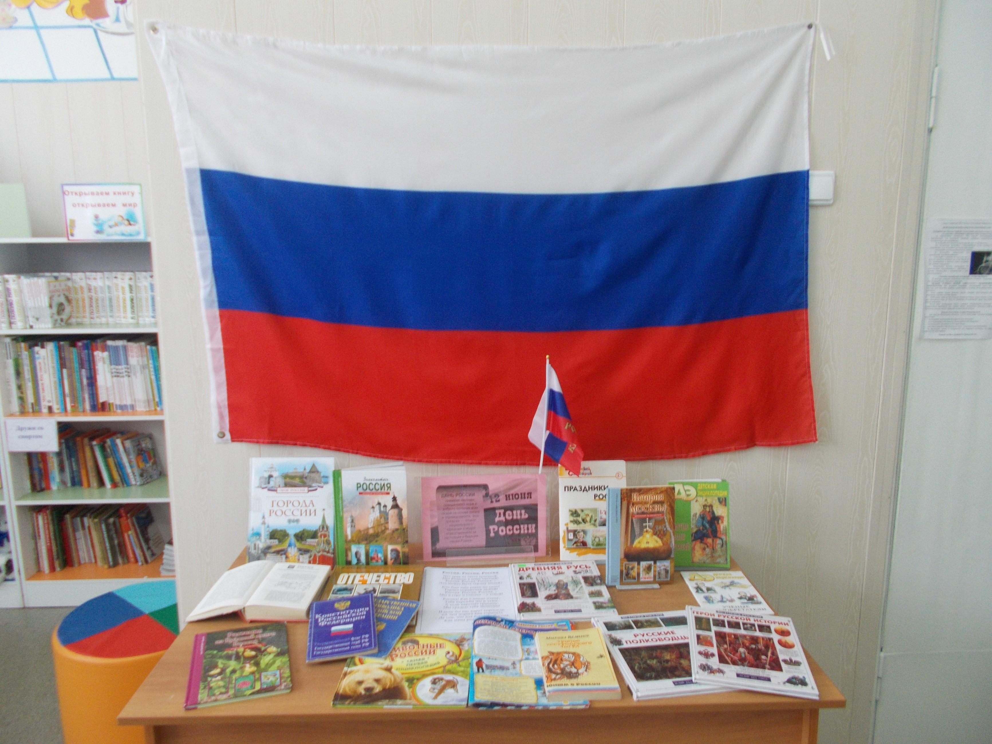 Игра-путешествие «Я живу в России»