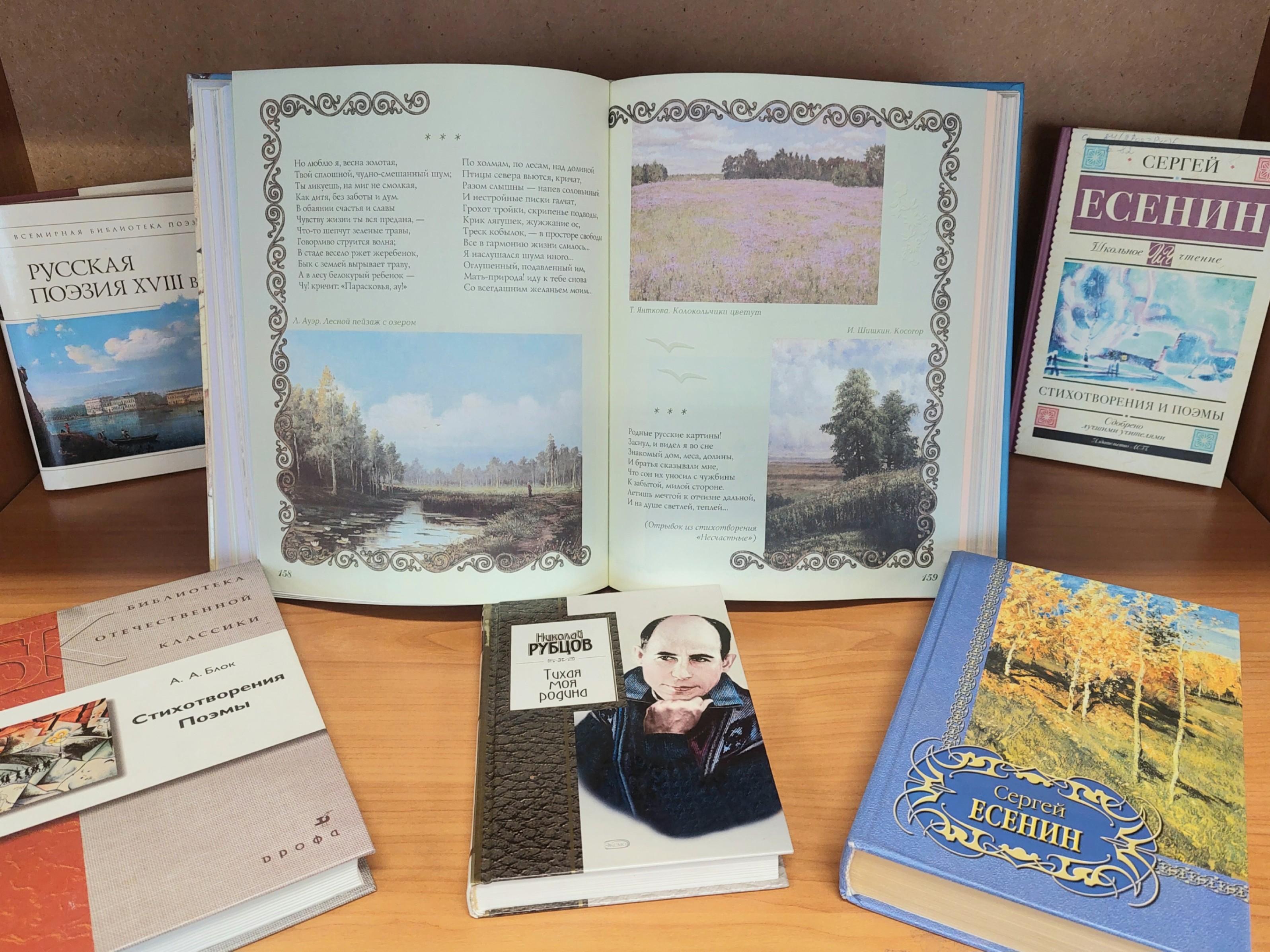 Поэтический вечер «В краю великих вдохновений»