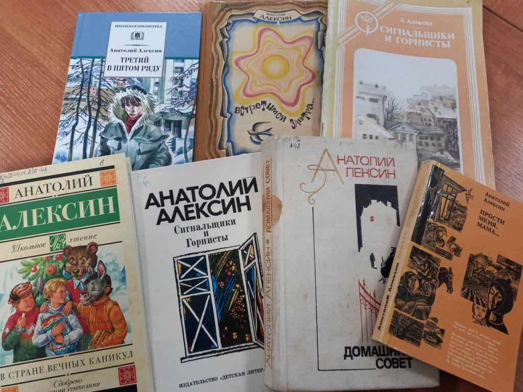 «Герои Анатолия Алексина»