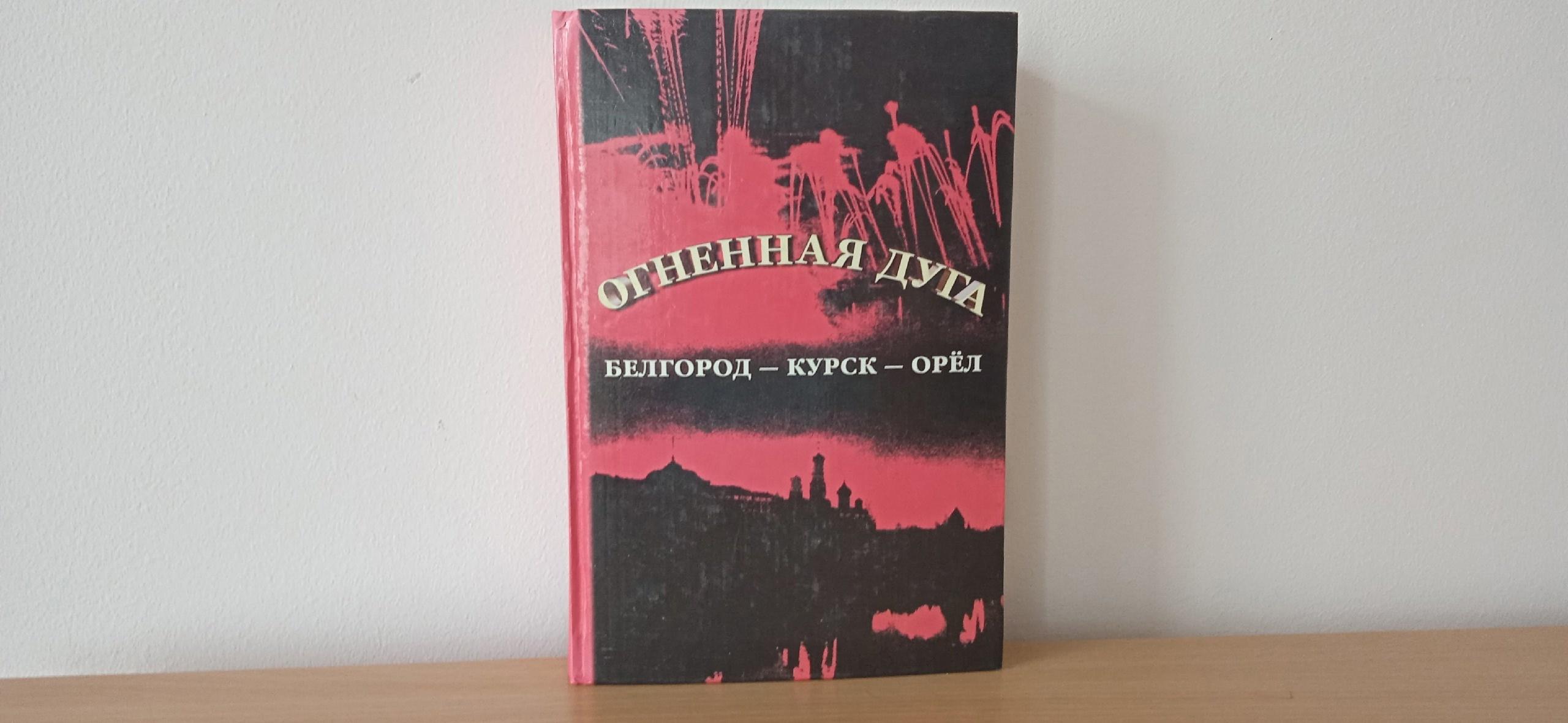 Книжная выставка «Сплав мужества и стали»
