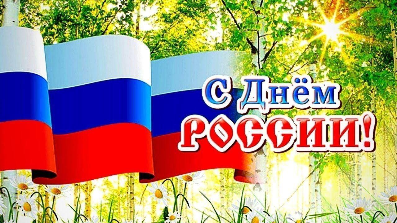 Информационная программа «Что для тебя Россия?», посвящена Дню России