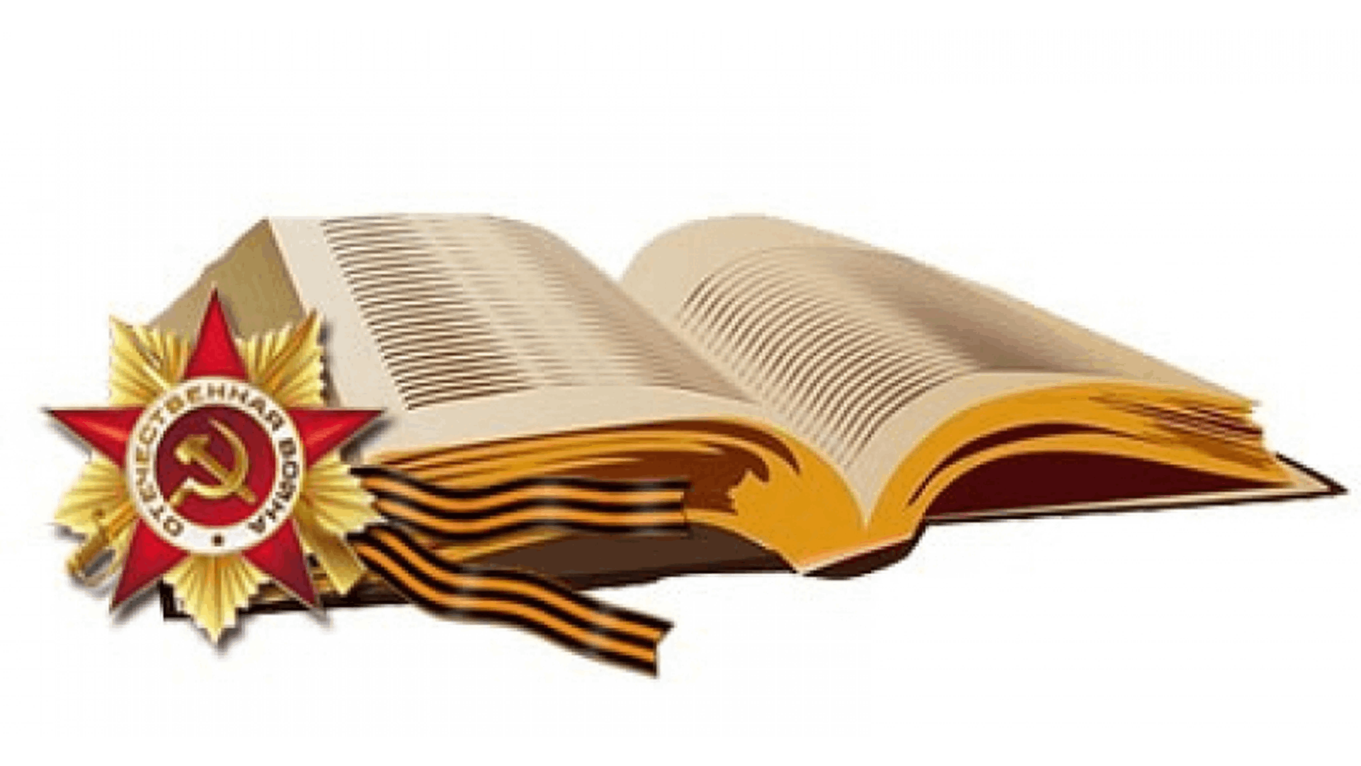 Книжная галерея «Память огненных лет»