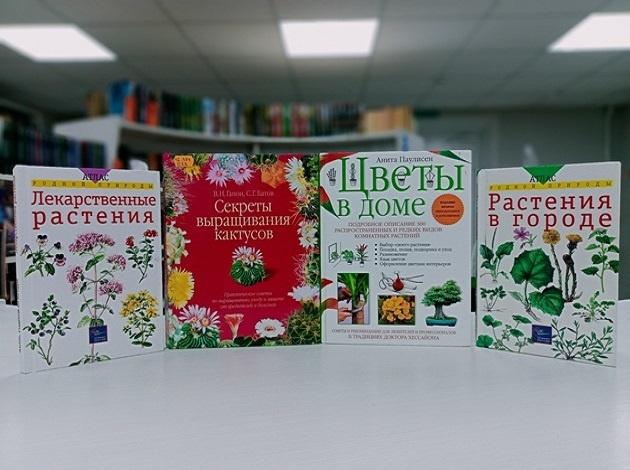 Книжная выставка «Украсим мир цветами»