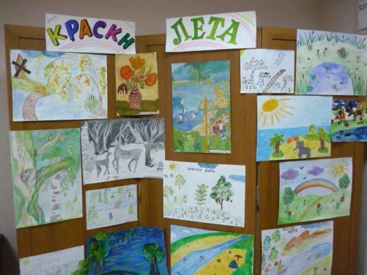 Картинка на выставку лето