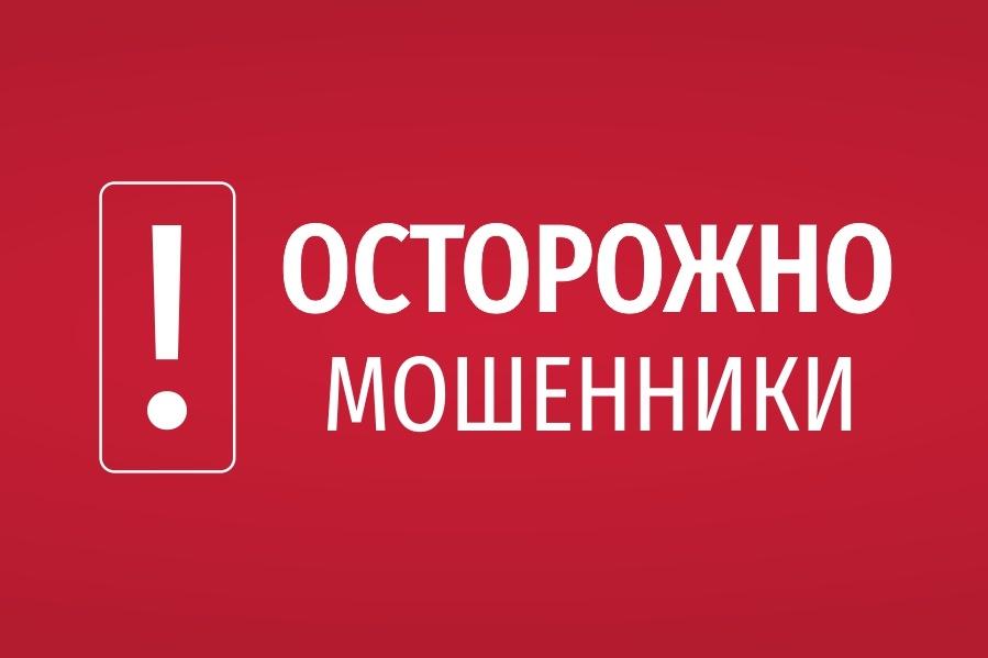 «Осторожно, телефонные мошенники»