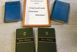 Книжная выставка «Светлый мир Евгения Носова»