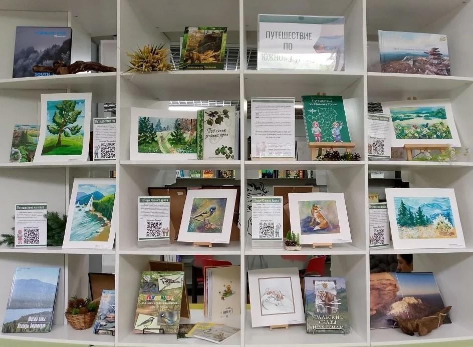Книжная выставка «Путешествие по Южному Уралу»