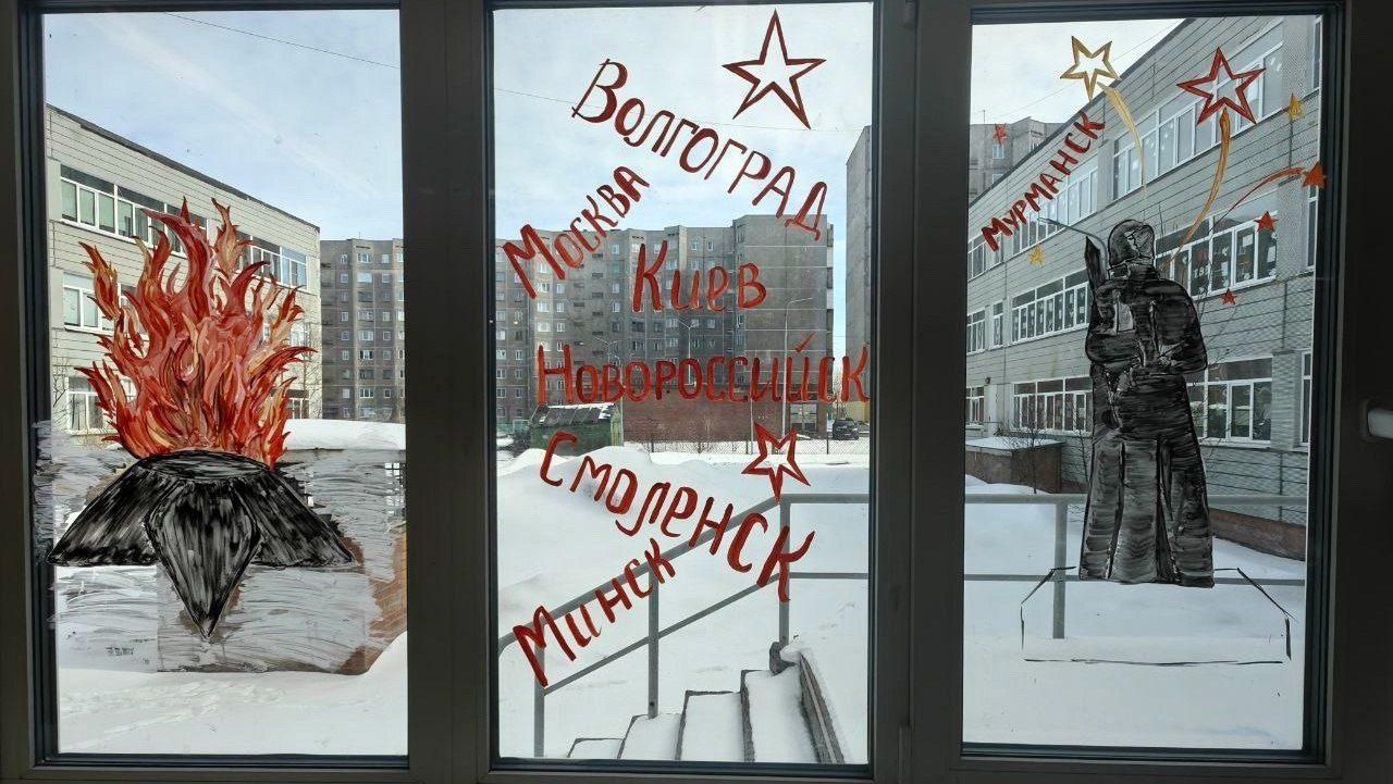 «Окна Победы»