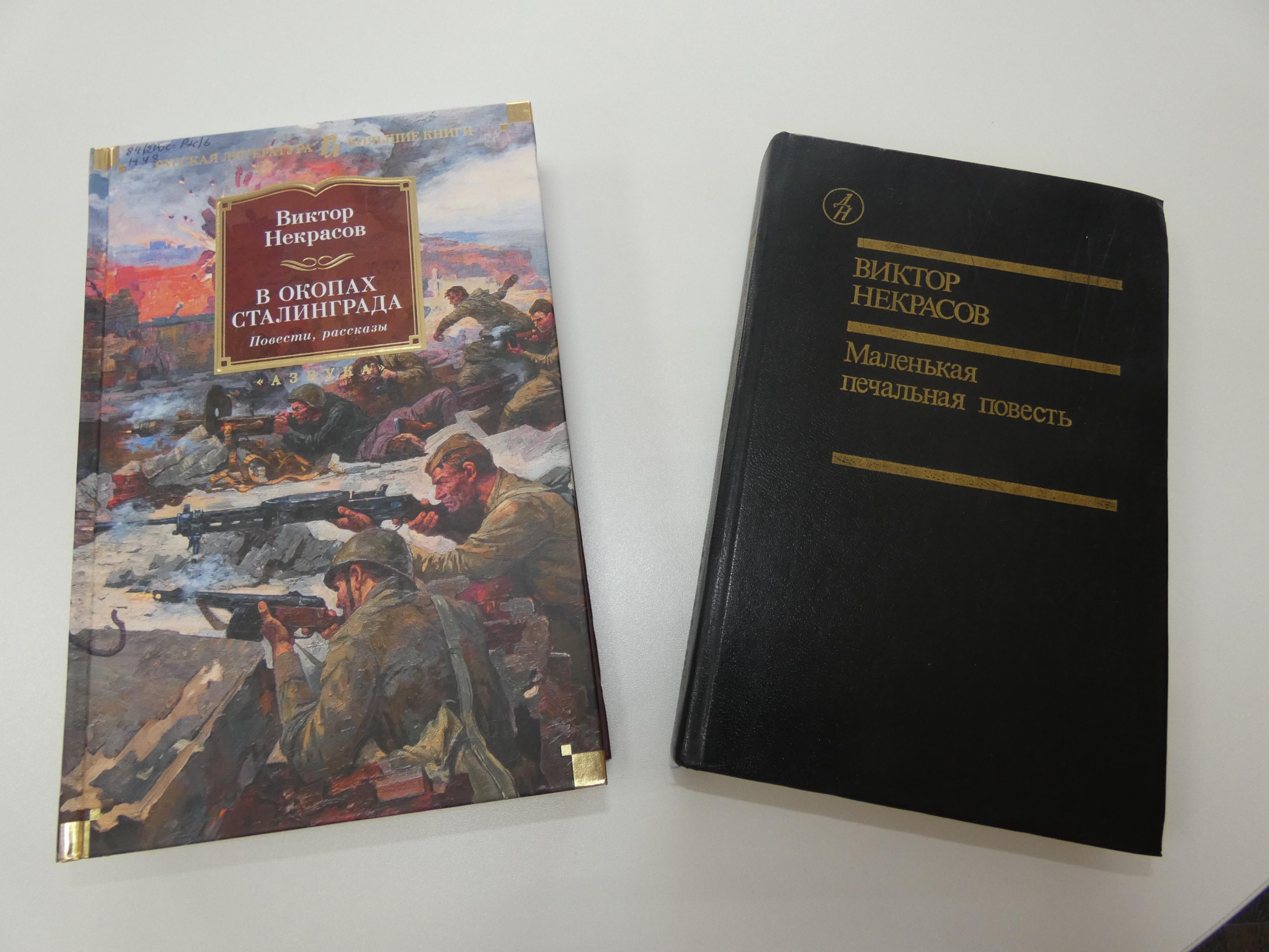 Выставка–портрет «Верный солдат–Виктор Некрасов»