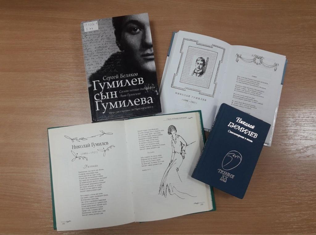 Литературно-поэтический вечер «Муза странствий Николая Гумилева»