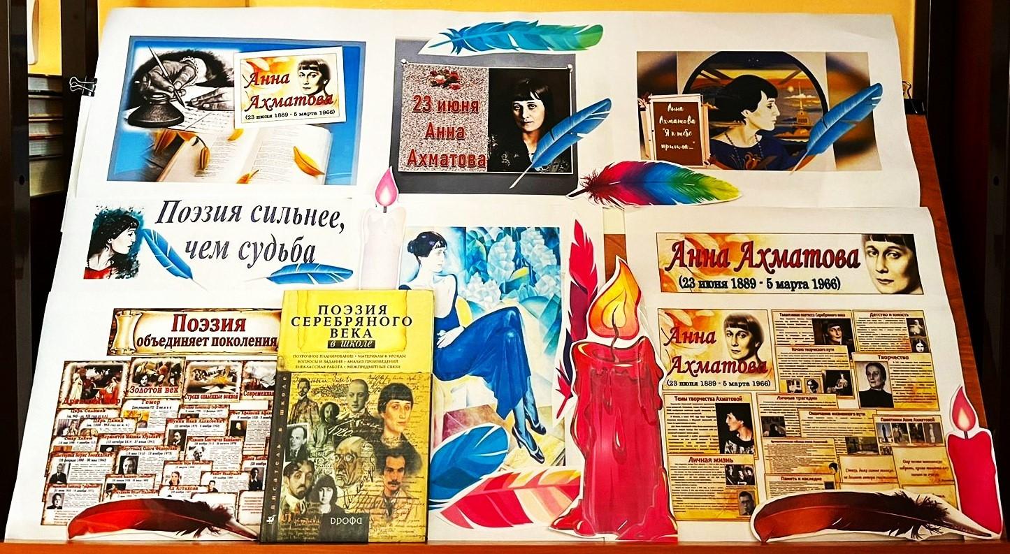 «Анна Ахматова. Поэзия – сильнее, чем судьба…»
