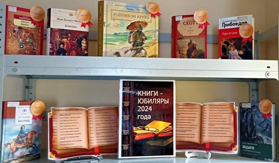 «Книги-юбиляры 2024»